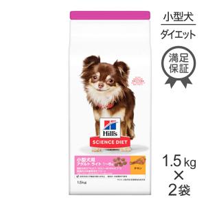 サイエンス・ダイエット 【1.5kg×2袋】ヒルズ 小型犬用 アダルト
