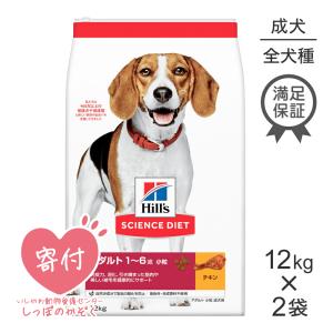 【12kg×2袋】ヒルズ サイエンス・ダイエット 小粒 アダルト 1〜6歳 成犬(犬・ドッグ)[正規品]｜pemos