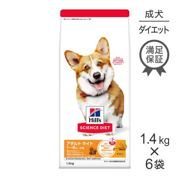 【1.4kg×6袋】ヒルズ サイエンス・ダイエット アダルト ライト 小粒 1~6歳 肥満傾向の成犬...