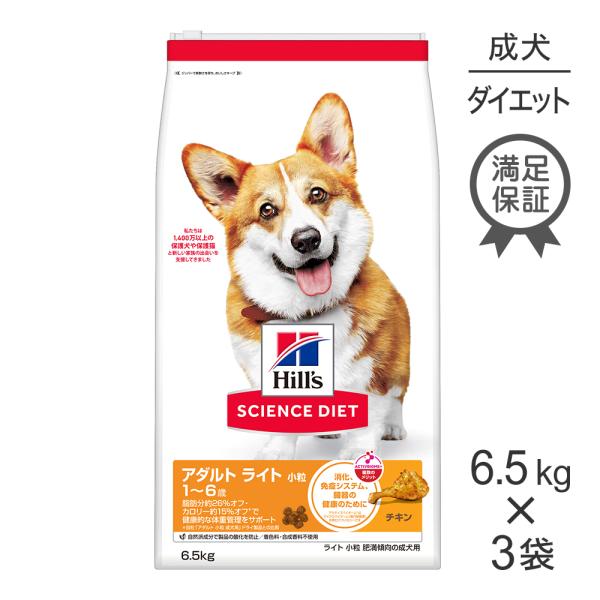 【6.5kg×3袋】ヒルズ サイエンス・ダイエット アダルト ライト 小粒 1~6歳 肥満傾向の成犬...