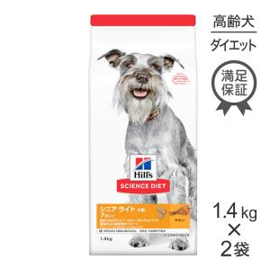 【1.4kg×2袋】ヒルズ サイエンス・ダイエット シニアライト 小粒 7歳以上 肥満傾向の高齢犬(犬・ドッグ)[正規品]｜pemos