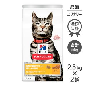 【2.5kg×2袋】ヒルズ サイエンス・ダイエット 尿路の健康サポート 避妊・去勢猫 チキン(猫・キャット)[正規品]｜pemos