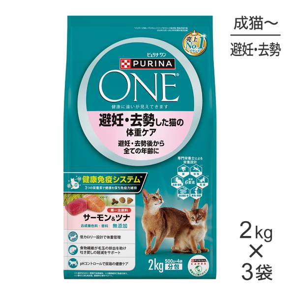 【2kg×3袋】ネスレ ピュリナ ワン キャット 避妊・去勢した猫の体重ケア 避妊・去勢後から全ての...