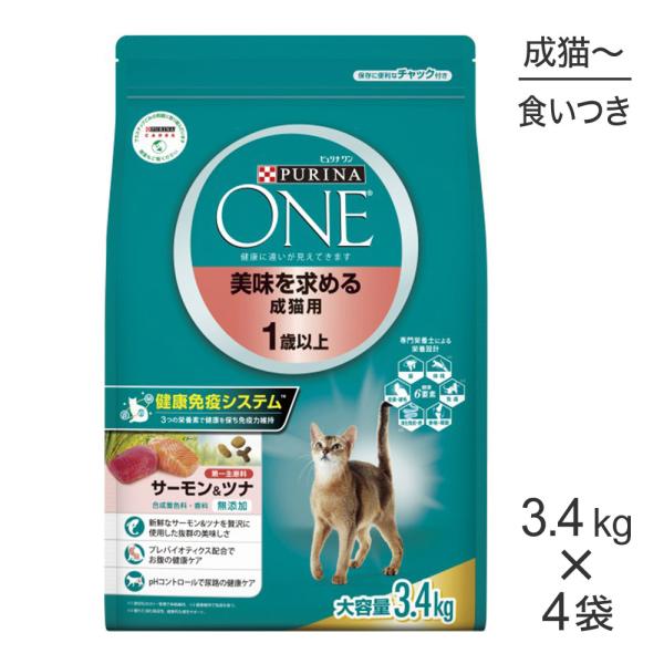 【3.4kg×4袋】ネスレ ピュリナ ワン キャット 美味を求める成猫用 1歳以上 サーモン＆ツナ(...