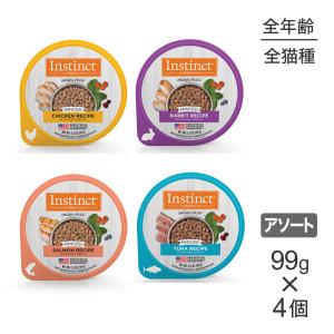 【メール便】【99g×4個】インスティンクト ウェット ミンチカップ アソートセット (猫・キャット)[正規品]【旧SKU】｜pemos