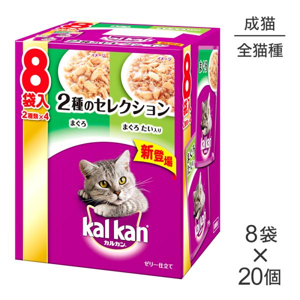 【70g×160袋】カルカン パウチ 2種のセレクション まぐろ まぐろ たい入り (猫・キャット)