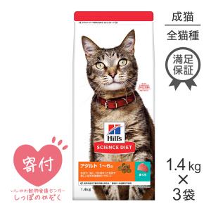 【1.4kg×3袋】ヒルズ サイエンス・ダイエット アダルト 成猫用 1〜6歳  まぐろ (猫・キャット)[正規品]｜pemos