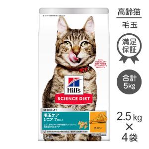 サイエンス・ダイエット ヒルズ 毛玉ケア シニア 7歳以上 高齢猫用