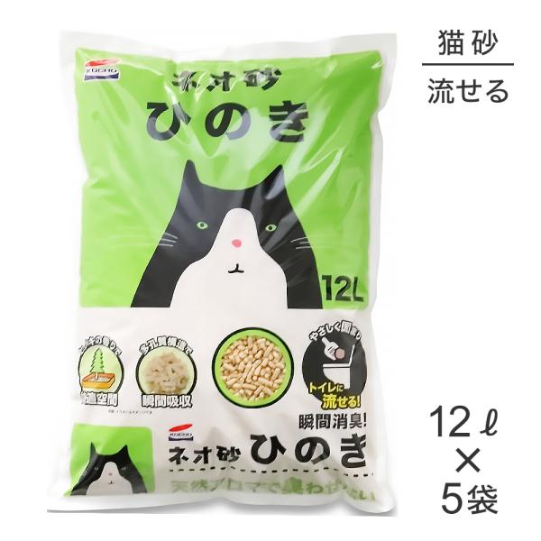 【12L×5袋】コーチョー ネオ砂 ひのき(猫・キャット)