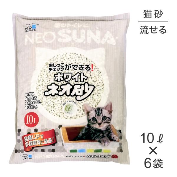 【10L×6袋】コーチョー ネオ砂 ホワイト 猫砂(猫・キャット)