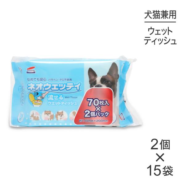 【70枚×2個×15袋】コーチョー ネオウェッティ 流せるウエットティッシュ(犬猫兼用)