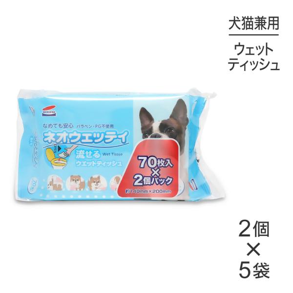 【70枚×2個×5袋】コーチョー ネオウェッティ 流せるウエットティッシュ(犬猫兼用)