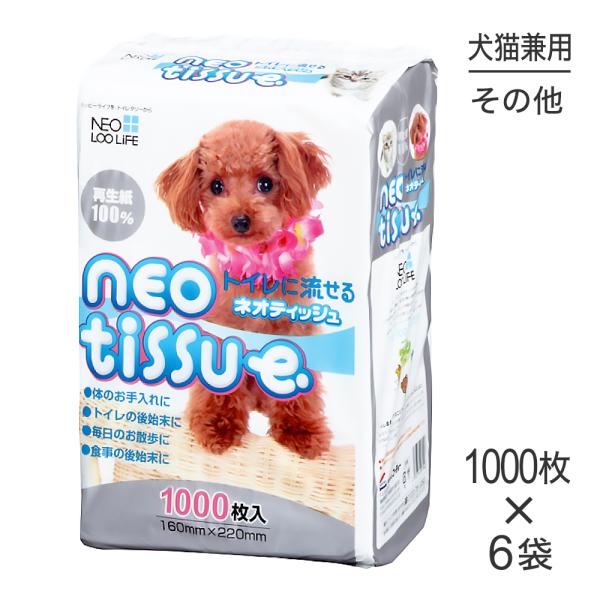 【1000枚×6袋】コーチョー ネオティッシュ(犬猫兼用)