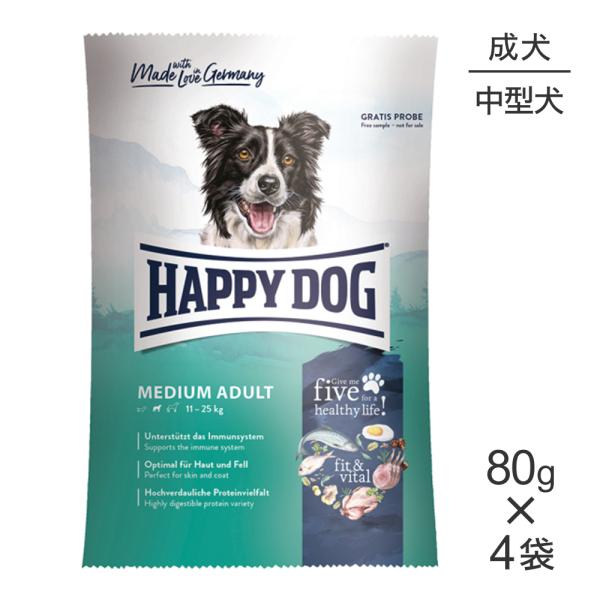 【メール便】【80g×4袋】HAPPY DOG フィット&amp;バイタル ミディアム アダルト 中型犬 成...