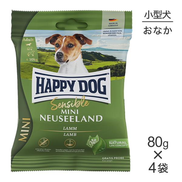 【メール便】【80g×4袋】HAPPY DOG ミニ センシブル ミニ ニュージーランド 消化器ケア...
