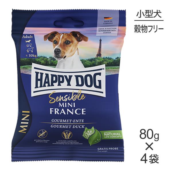【メール便】【80g×4袋】HAPPY DOG ミニ センシブル ミニ フランス アレルギーケア 小...