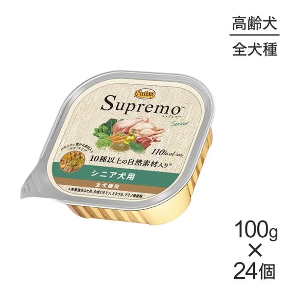【100g×24個】ニュートロ シュプレモ 全犬種用 シニア犬用 ウェット トレイ (犬・ドッグ)[...