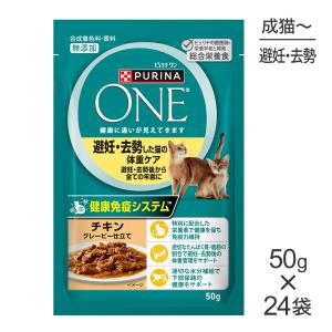本日限り　ピュリナワン 避妊去勢した猫の体重ケア チキン 2kg×6個 ピュリナワン 【50g×24袋】ネスレ ピュリナ ワン キャット 避妊去勢
