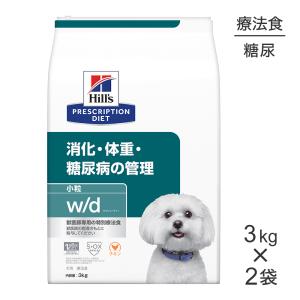 プリスクリプション・ダイエット ヒルズ w/d 消化・体重・糖尿病の管理