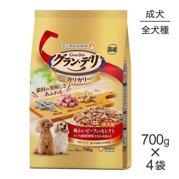 【700g×4袋】ユニ・チャーム グラン・デリ カリカリ仕立て 成犬用 味わいビーフ入りセレクト ビ...