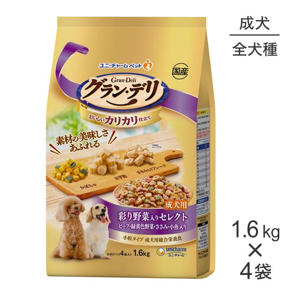 【1.6kg×4袋】ユニ・チャーム グラン・デリ カリカリ仕立て 成犬用 彩り野菜入りセレクト ビー...