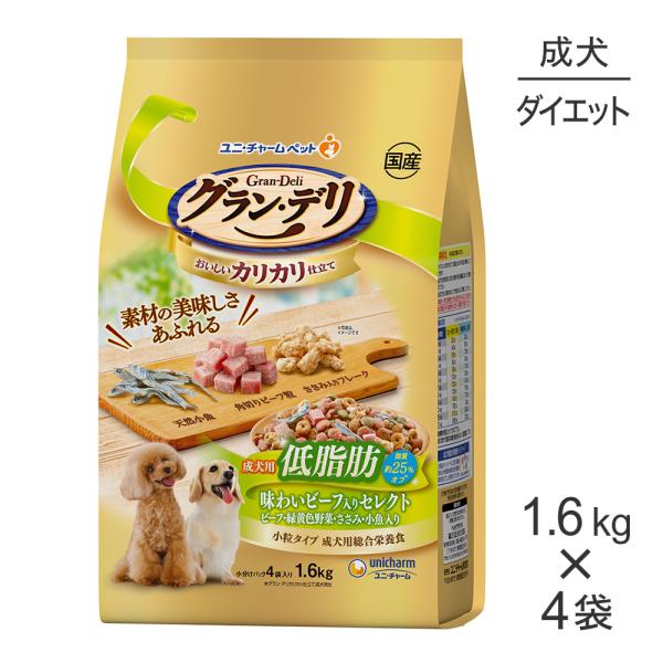 【1.6kg×4袋】ユニ・チャーム グラン・デリ カリカリ仕立て 低脂肪 味わいビーフ入りセレクト ...