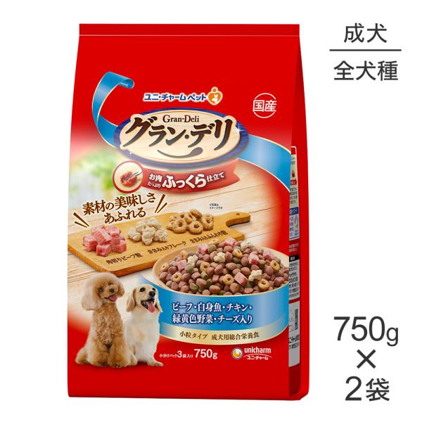 【750g×2袋】ユニ・チャーム グラン・デリ ふっくら仕立て 成犬用 ビーフ・白身魚・チキン・緑黄...