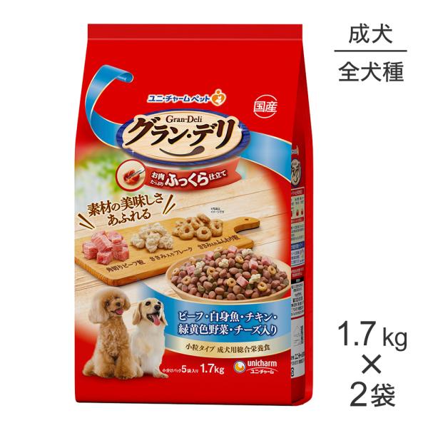 【1.7kg×2袋】ユニ・チャーム グラン・デリ ふっくら仕立て 成犬用 ビーフ・白身魚・チキン・緑...