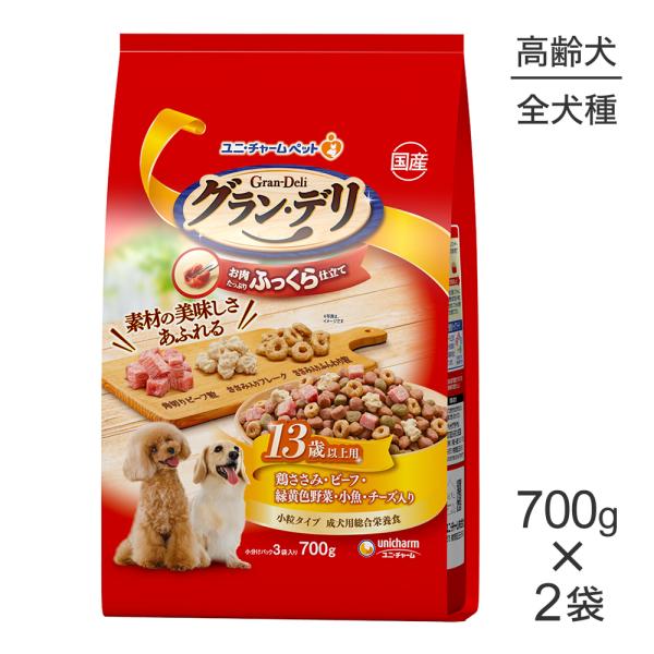 【700g×2袋】ユニ・チャーム グラン・デリ ふっくら仕立て 13歳以上用 鶏ささみ・ビーフ・緑黄...
