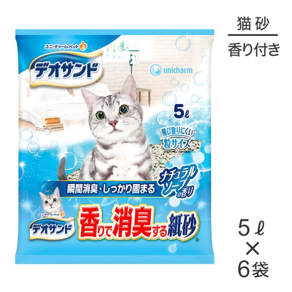 【5L×6袋】ユニ・チャーム デオサンド 香りで消臭する紙砂 ナチュラルソ−プの香り 猫砂 (猫・キ...