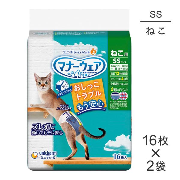 【16枚×2袋】ユニ・チャーム マナーウェア ねこ用 SSサイズ おむつ (猫・キャット)