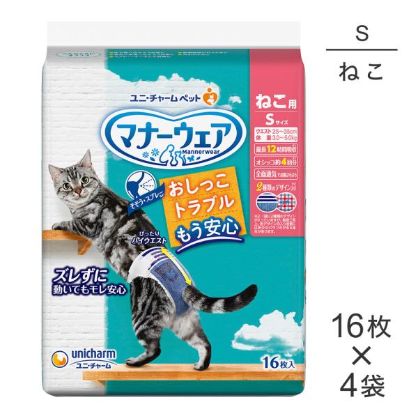 【16枚×4袋】ユニ・チャーム マナーウェア ねこ用 Sサイズ おむつ (猫・キャット)