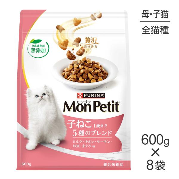 【600g×8袋】ネスレ モンプチ バッグ 子ねこ 5種のブレンド 1歳までの子ねこ用/妊娠・授乳期...