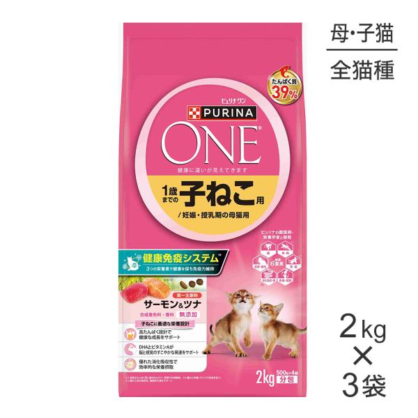 【2kg×3袋】ネスレ ピュリナ ワン キャット 1歳までの子ねこ用/妊娠・授乳期の母猫用 サーモン...