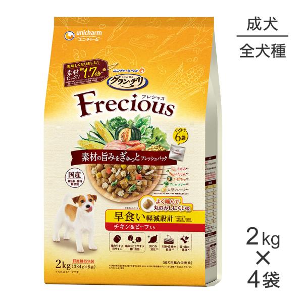 【2kg×4袋】ユニ・チャーム グラン・デリ フレシャス 早食い軽減設計 成犬用 チキン＆ビーフ入り...