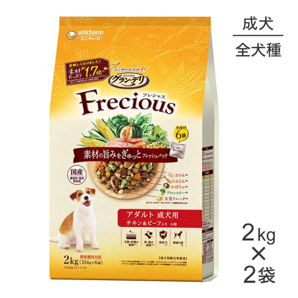 【2kg×2袋】ユニ・チャーム グラン・デリ フレシャス アダルト 成犬用 チキン＆ビーフ入り 小粒...