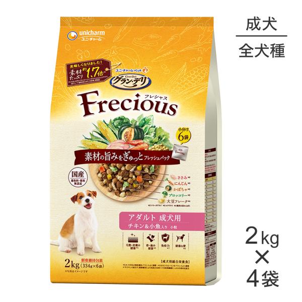 【2kg×4袋】ユニ・チャーム グラン・デリ フレシャス アダルト 成犬用 チキン＆小魚入り 小粒 ...