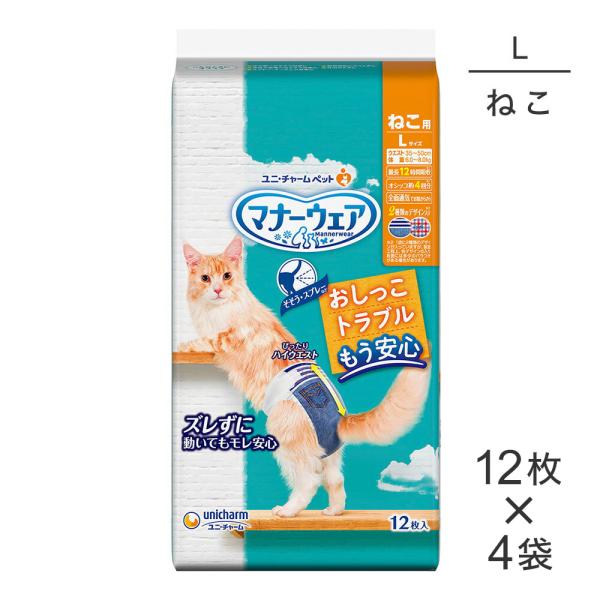 【12枚×4袋】ユニ・チャーム マナーウェア ねこ用 Lサイズ おむつ (猫・キャット)