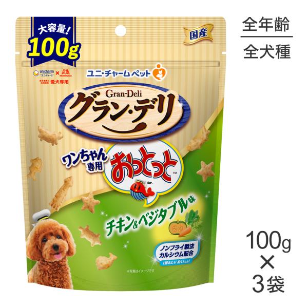 【100g×3袋】ユニ・チャーム グラン・デリ ワンちゃん専用おっとっと チキン&amp;ベジタブル味 (犬...
