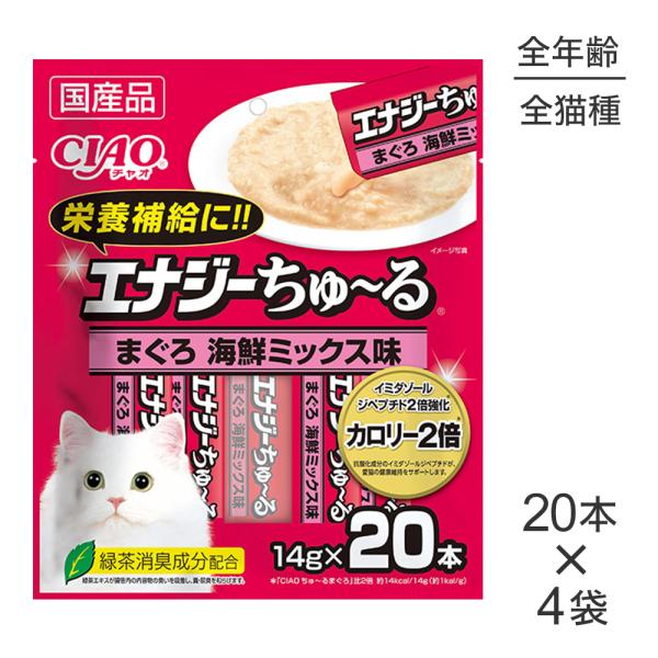 【(14g×20本)×4袋】いなば CIAO Highエナジーちゅ〜る まぐろ 海鮮ミックス味 (猫...