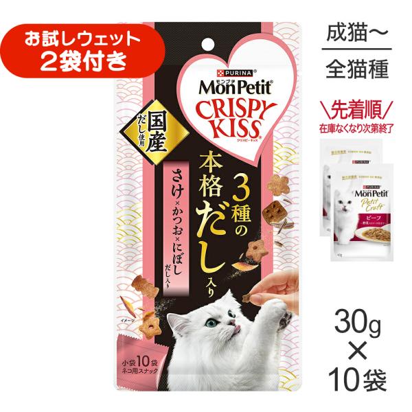 【30g×10袋】ネスレ モンプチ クリスピーキッス 3種の本格だし入り さけ×かつお×にぼしだし入...