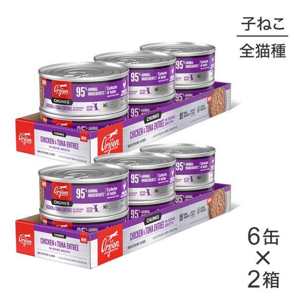【155g×12缶】オリジン チャンク キトゥンキャット 子猫用 チキン＆ツナ アントレ イン ボー...