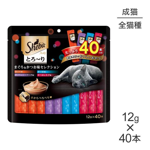 シーバ とろ〜り メルティ まぐろ＆かつお味セレクション 12g×40個