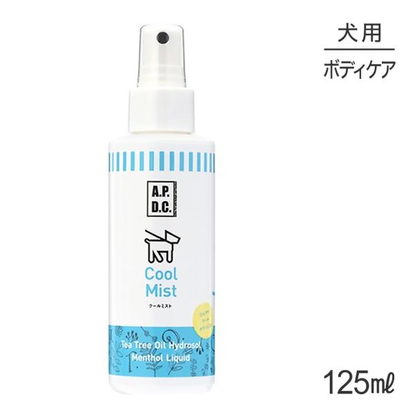 たかくら新産業 APDC クールミスト 125ml(犬・ドッグ)