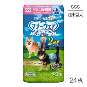 ユニチャーム マナーウェア 男の子用 SSS 青チェック 紺チェック 24枚