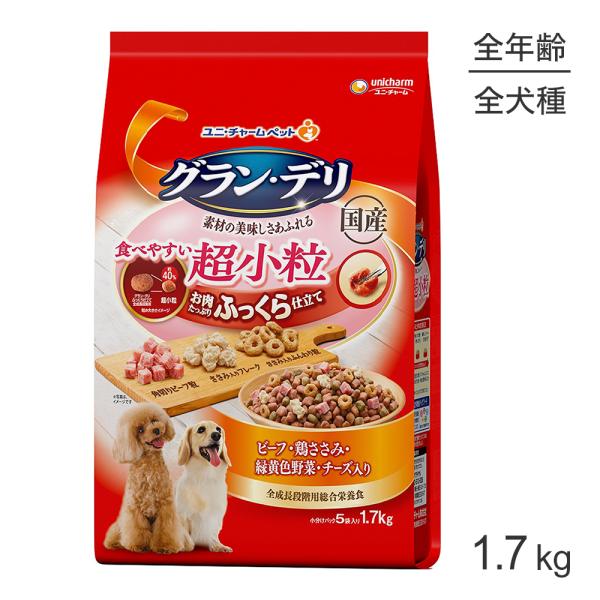 ユニ・チャーム グラン・デリ ふっくら仕立て 食べやすい超小粒 全成長段階用  1.7kg(犬・ドッ...