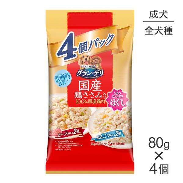 ユニ・チャーム グラン・デリ 国産鶏ささみパウチ ほぐし 成犬用 バラエティ ビーフ×なんこつ 80...