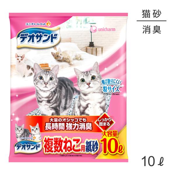 ユニ・チャーム デオサンド 複数ねこ用 紙砂 猫砂 10L(猫・キャット)