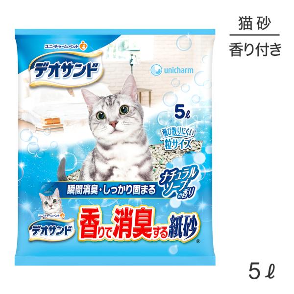 ユニ・チャーム デオサンド 香りで消臭する紙砂 ナチュラルソ−プの香り 猫砂 5L(猫・キャット)