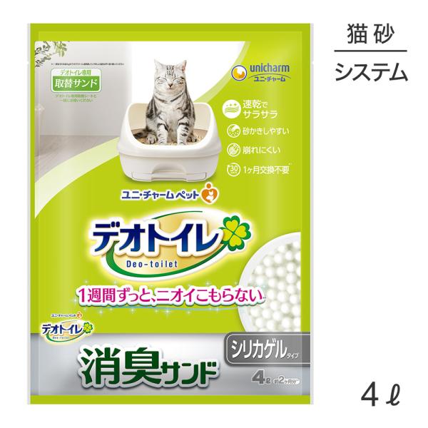 ユニ・チャーム デオトイレ 消臭サンド システムトイレ用 猫砂 4L(猫・キャット)